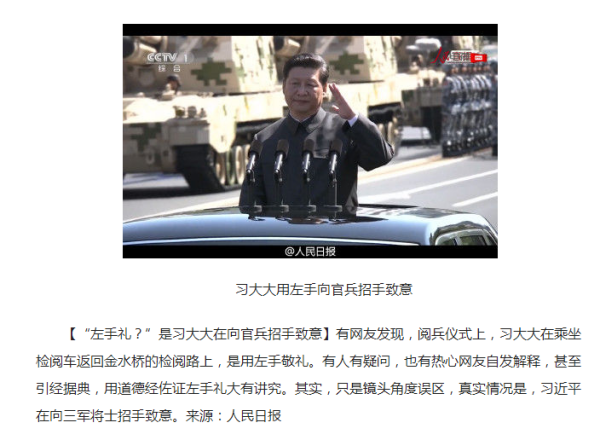 左手敬礼_左手敬礼的含义