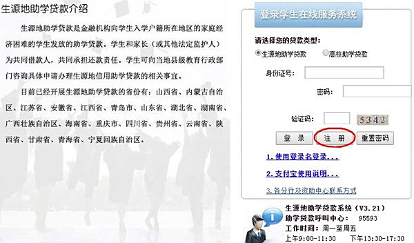 【生源地贷款申请表】办理生源地助学贷款具体需要什么材料?