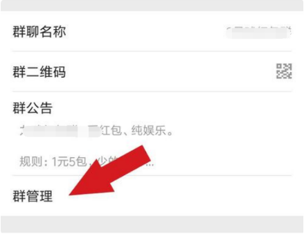 「微信群群管」微信群如何设置群管理员?