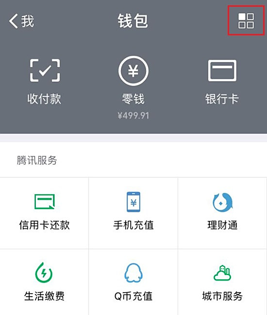 【微信支付密码忘了怎么办】微信支付密码忘记了怎么办?