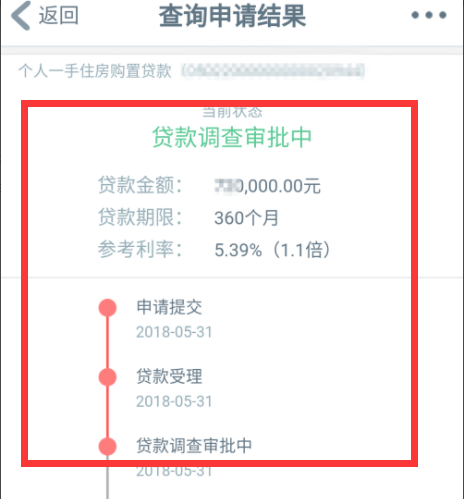 【工商银行贷款查询】中国工商银行房子贷款余额查询