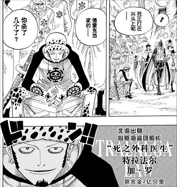 ...贼王中罗第一次登场的漫画集数,罗两年后登场的漫画集数以及罗VS...图片 134201 600x634