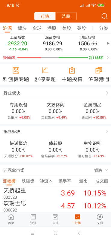 【东方证券交易软件下载】要在手机上安装东方证券的行情和交易系统如何操作