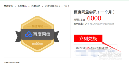 百度网盘会员激活码如何获取-奇享网