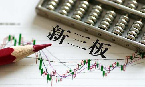 【新三板概念】什么是新三板概念