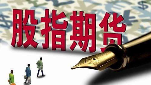 【股指期货是什么】股指期货是什么意思?