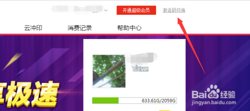 百度网盘会员激活码如何获取-奇享网