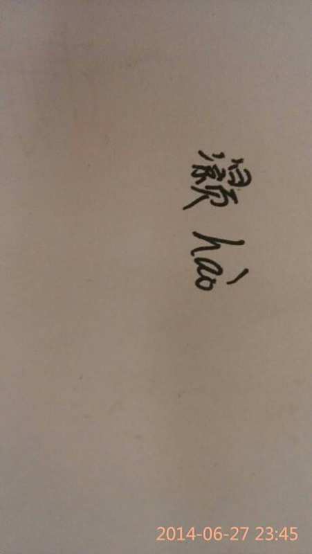灏字怎么读,要拼音和声调