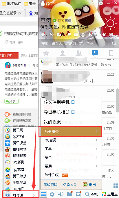 【财付通充值】财付通上面的充值金额是什么意思