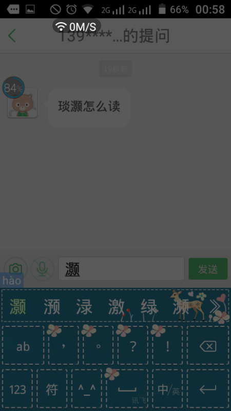 琰灏怎么读