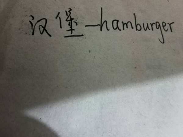 汉堡包的英语怎么写