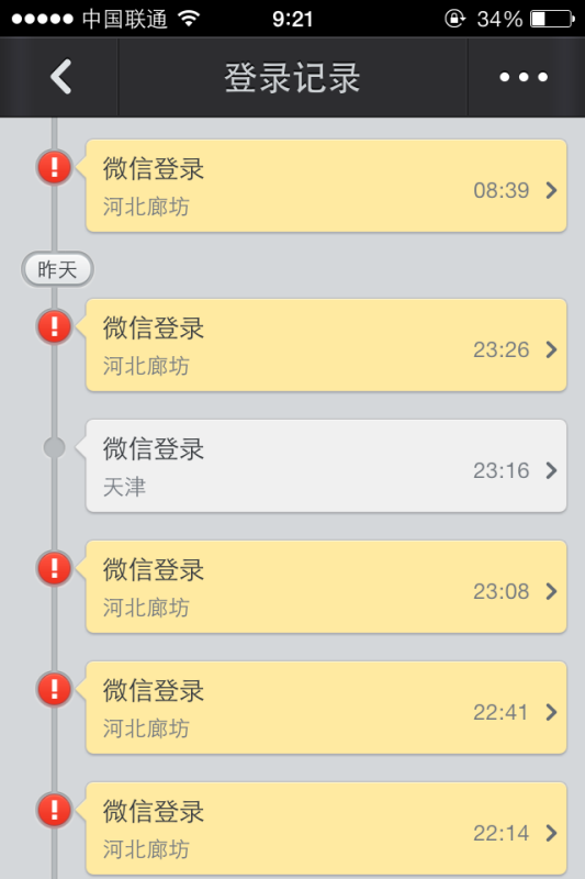 微信异地登陆在哪里查询