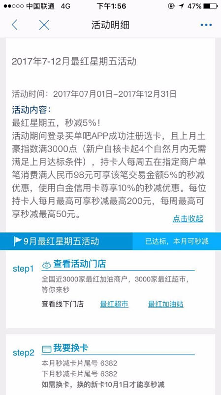 【交行最红星期五】交行的最红星期五是每一个星期五都可以有优惠的吗?
