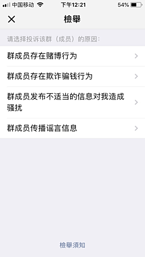 微信被举报了怎么办