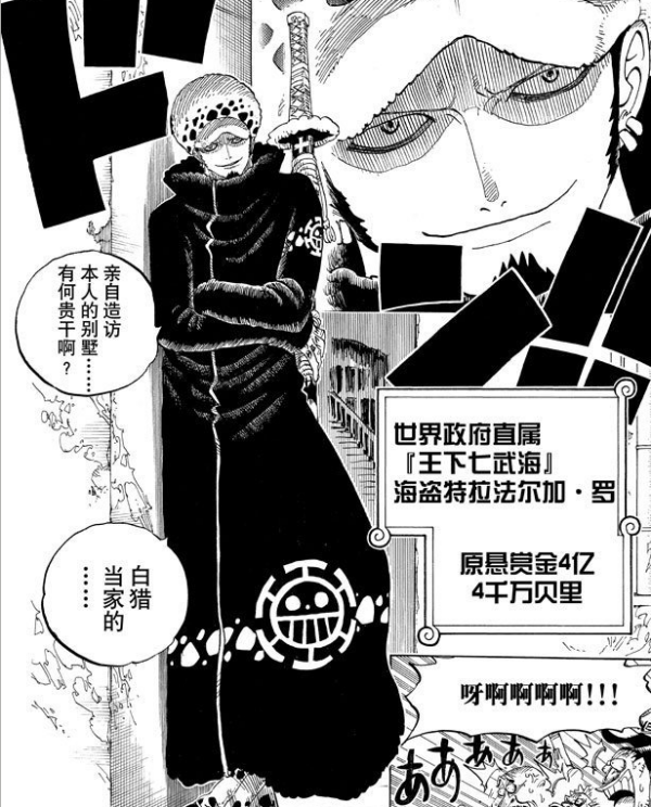 ...贼王中罗第一次登场的漫画集数,罗两年后登场的漫画集数以及罗VS...图片 482188 600x744