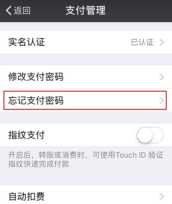 【微信支付密码忘了怎么办】微信支付密码忘记了怎么办?