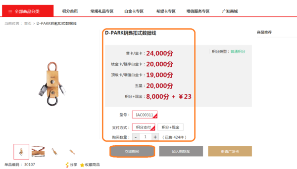【广发卡积分兑换礼品】广发银行信用卡积分商城怎么换礼品