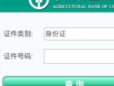 【农业银行信用卡申请进度查询】中国农业银行信用卡申请进度查询