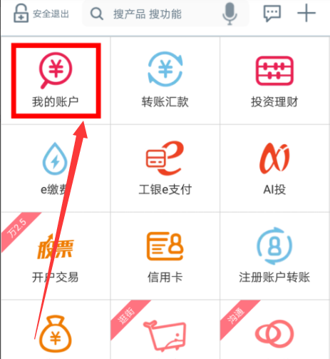 【工商银行贷款查询】中国工商银行房子贷款余额查询