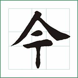 今字的反义词是什么字