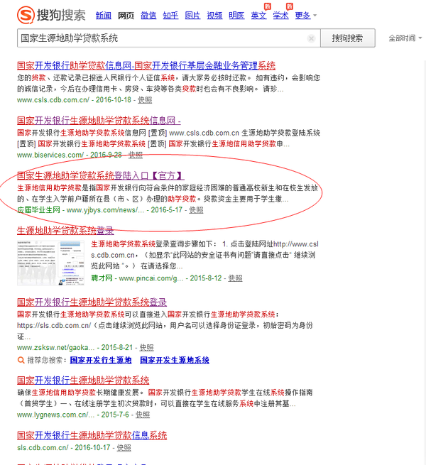 【生源地贷款申请表】办理生源地助学贷款具体需要什么材料?