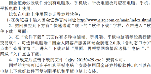 【国金证券交易软件下载】国金证券软件下载