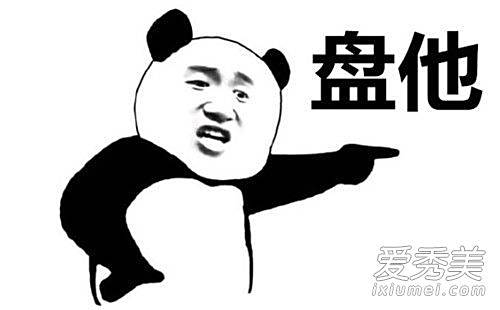 【盘她什么意思】盘她,是什么意思?