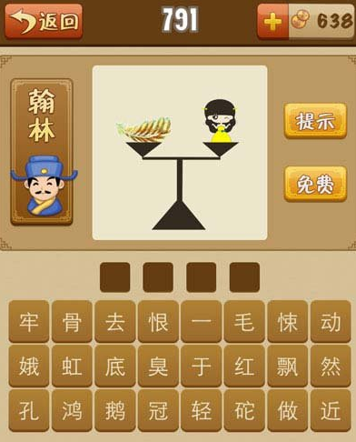 羽毛小孩是什么成语疯狂猜成语_眼的成语疯狂猜成语图