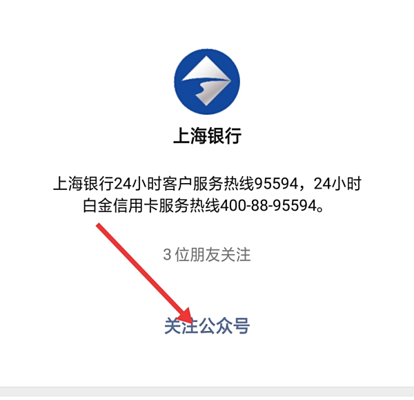 上海银行信用卡查