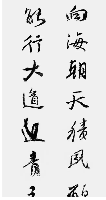 颜真卿行书对联,遒劲极了