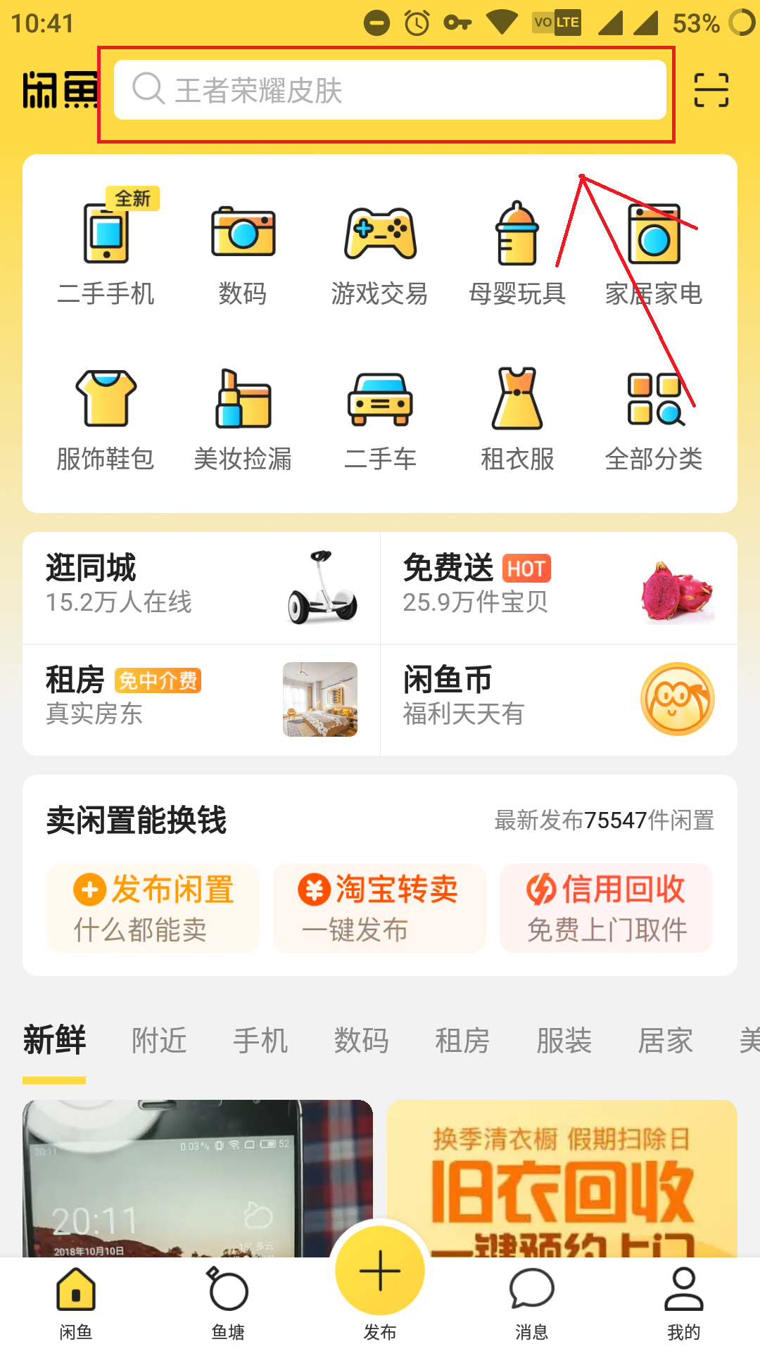 闲鱼怎么看什么卖的最火