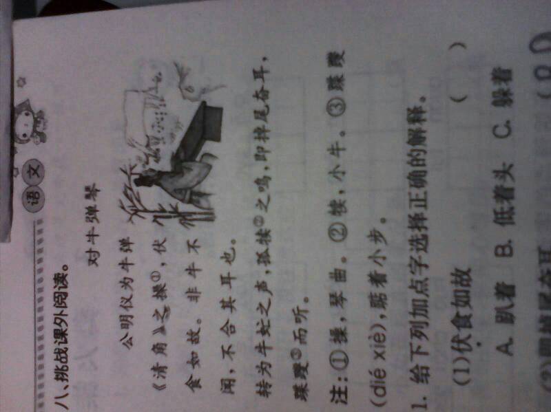 成语什么琴煮鷔_成语故事简笔画(2)