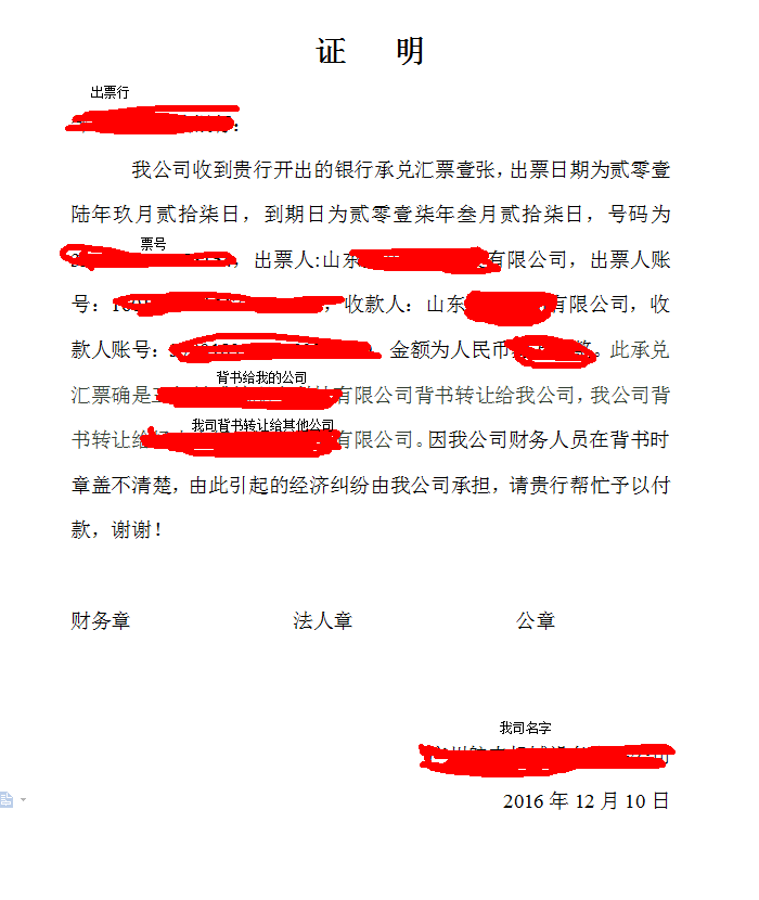 承兑汇票背书转让的时候盖章不清晰