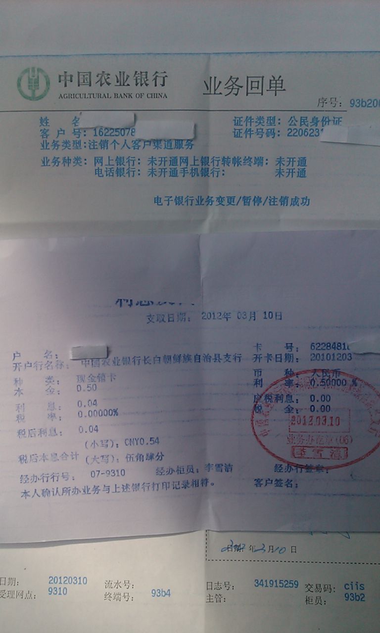 农行网上银行销户以后还可不可以再办了