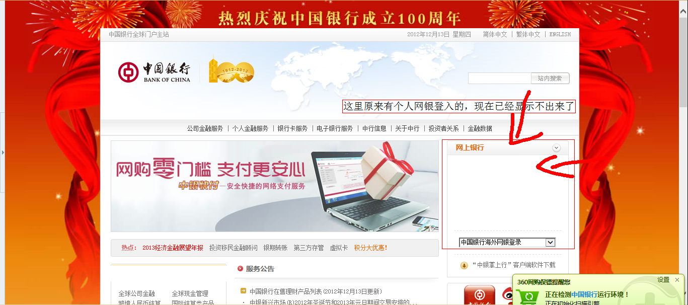 这是中国银行首页的页面: 新浪首页 凤凰网首页 有知道解答的吗?