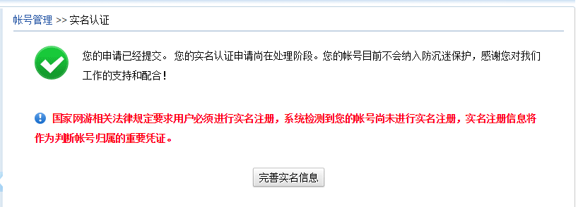 网易邮箱您的申请已经提交. 您的实名认证申请