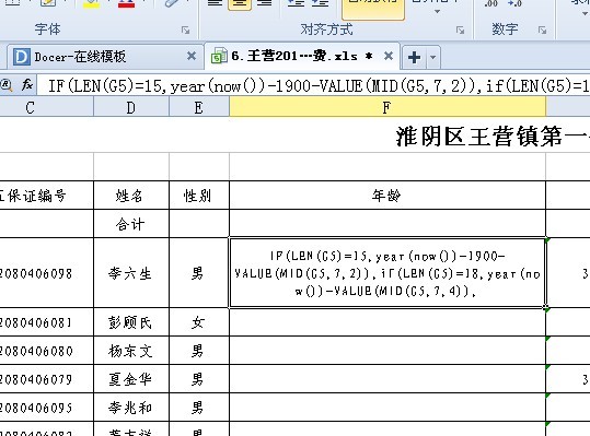 excel里知道身份证号码怎么样提取年龄_百度知道