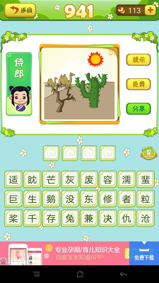 疯狂猜成语912畏_目畏猜成语图片大全