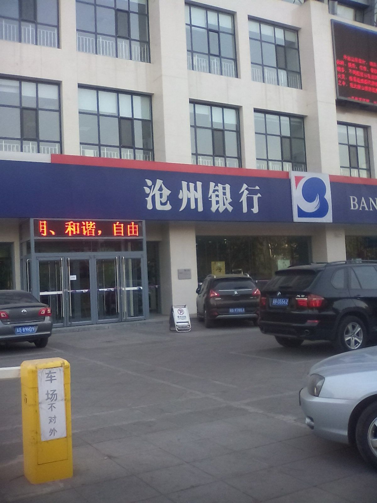 沧州银行的机构简介