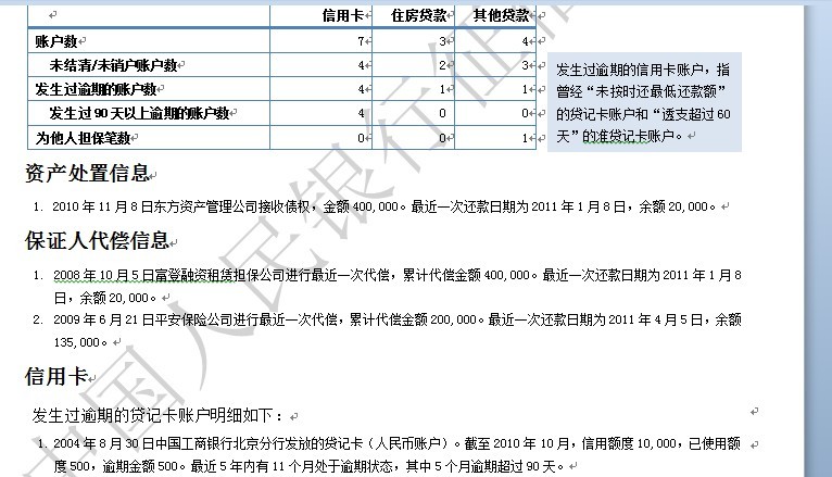 个人征信报告的问题请高人解答！_百度知道