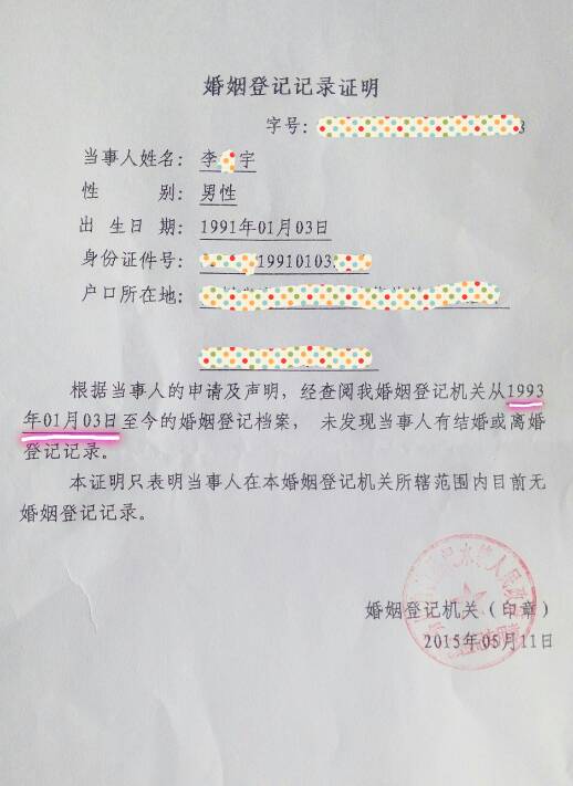 请各位帮帮忙,我在民政部门开的未婚证明,我越看越不对,感觉给我开错