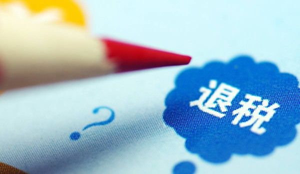 出口退税需要哪些资料？_百度知道