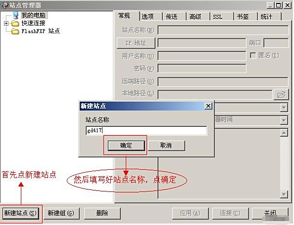 在站点管理器里,填写ftp地址,ftp帐号和ftp密码,点 ...