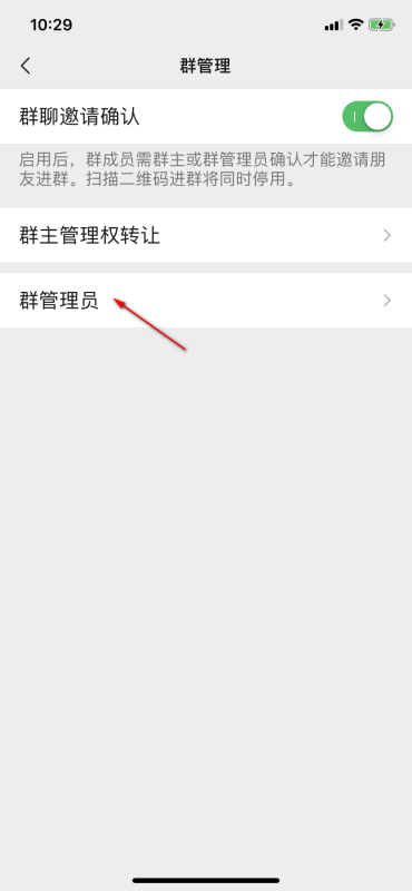 「微信群群管」微信群如何设置群管理员?