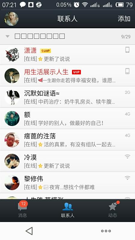为什么手机QQ好友有的显示2G 3G Wifi还有手机标志什么意思啊 那个