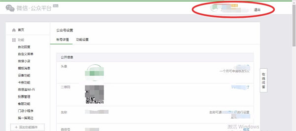 微信运营者修改,微信运营者管理更改