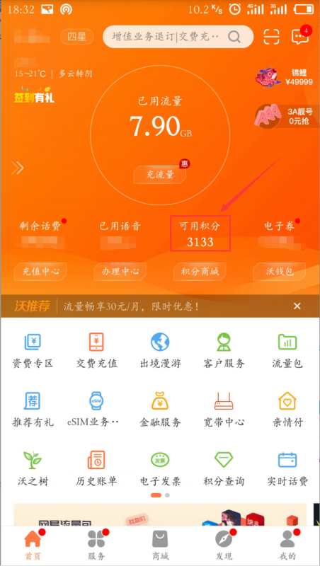 【联通积分】联通的积分是怎么计算的??