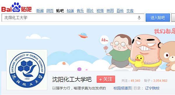 沈阳化工大学贴吧是什么图片 45728 600x326
