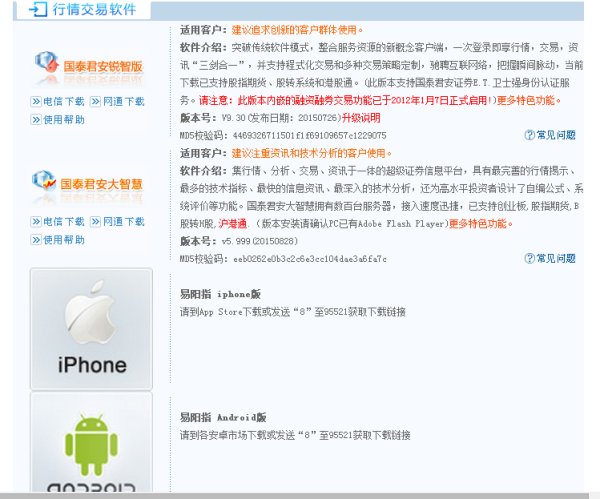 【国泰君安软件下载】刚刚在国泰君安开了户,怎么在手机上下载他们家的APP?