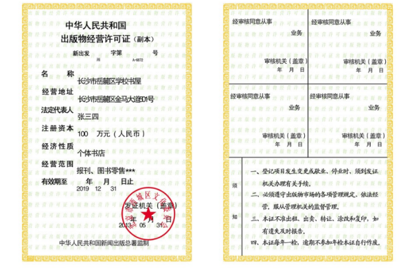 图书经营许可证,谁能告诉我办理方法!